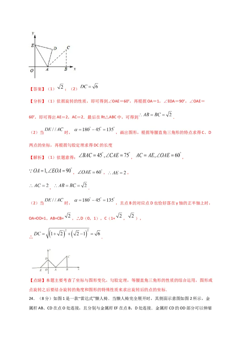 第二十三章旋转（基础过关）（解析版）_初中数学人教版_9上-初中数学人教版_06习题试卷_2单元测试_单元测试（第2套）