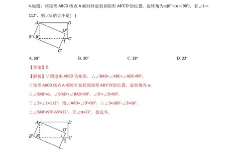第二十三章旋转（基础过关）（解析版）_初中数学人教版_9上-初中数学人教版_06习题试卷_2单元测试_单元测试（第2套）
