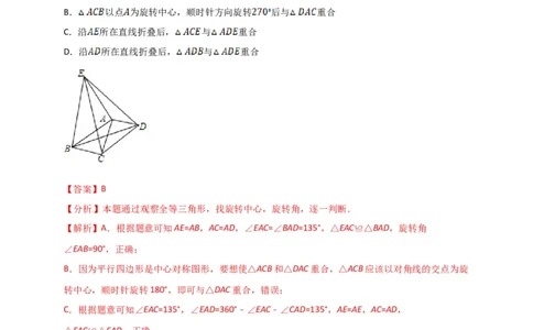 第二十三章旋转（基础过关）（解析版）_初中数学人教版_9上-初中数学人教版_06习题试卷_2单元测试_单元测试（第2套）