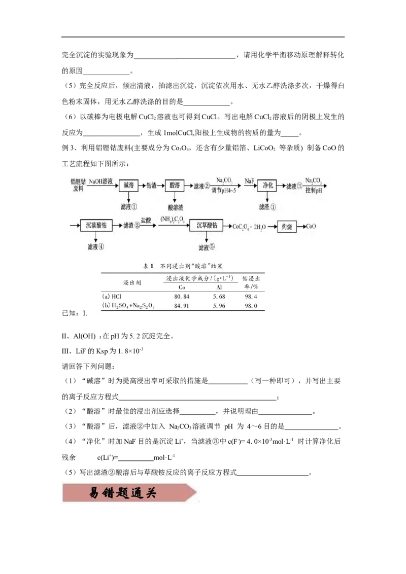 易错点08金属材料-备战2023年高考化学考试易错题(原卷版）_05高考化学_通用版（老高考）复习资料_2023年复习资料_专项复习_备战2023年高考化学考试易错题（全国通用）
