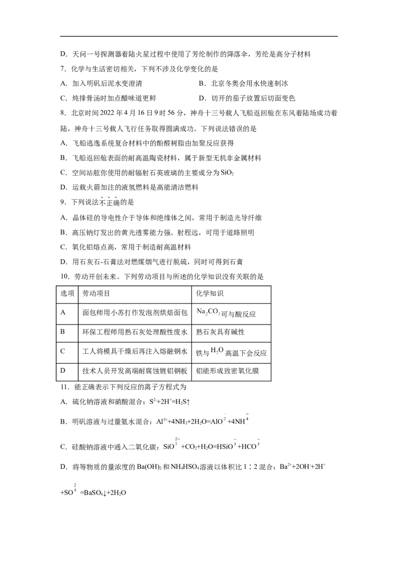 易错点08金属材料-备战2023年高考化学考试易错题(原卷版）_05高考化学_通用版（老高考）复习资料_2023年复习资料_专项复习_备战2023年高考化学考试易错题（全国通用）