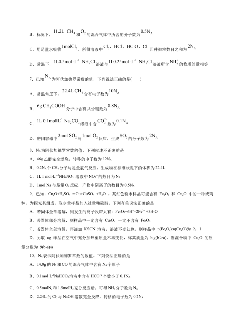 专题讲座（一）阿伏加德罗常数的突破（练）原卷版_05高考化学_新高考复习资料_2022年新高考资料_2022年高考化学一轮复习讲练测（新教材新高考）