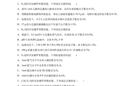 专题讲座（一）阿伏加德罗常数的突破（练）原卷版_05高考化学_新高考复习资料_2022年新高考资料_2022年高考化学一轮复习讲练测（新教材新高考）