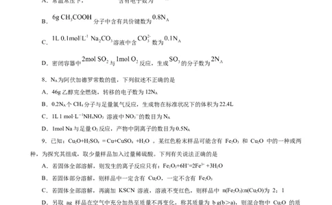 专题讲座（一）阿伏加德罗常数的突破（练）原卷版_05高考化学_新高考复习资料_2022年新高考资料_2022年高考化学一轮复习讲练测（新教材新高考）