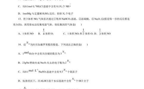 专题讲座（一）阿伏加德罗常数的突破（练）原卷版_05高考化学_新高考复习资料_2022年新高考资料_2022年高考化学一轮复习讲练测（新教材新高考）