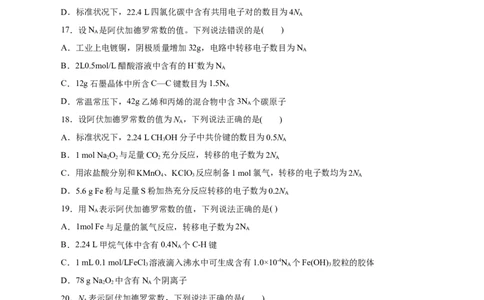 专题讲座（一）阿伏加德罗常数的突破（练）原卷版_05高考化学_新高考复习资料_2022年新高考资料_2022年高考化学一轮复习讲练测（新教材新高考）