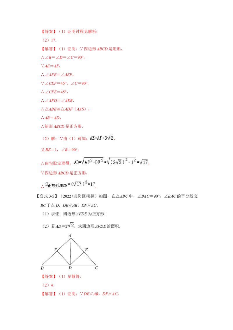 第04讲正方形的性质和判定（知识解读+达标检测）（解析版）_初中数学人教版_八年级数学下册_保存转存之后查看(1)_8下-初中数学人教版（2026春新版持续更新）_旧版-可参考_07专项讲练