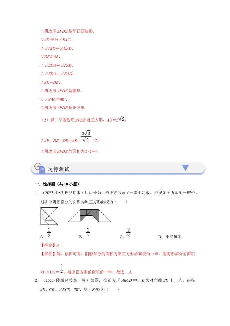 第04讲正方形的性质和判定（知识解读+达标检测）（解析版）_初中数学人教版_八年级数学下册_保存转存之后查看(1)_8下-初中数学人教版（2026春新版持续更新）_旧版-可参考_07专项讲练