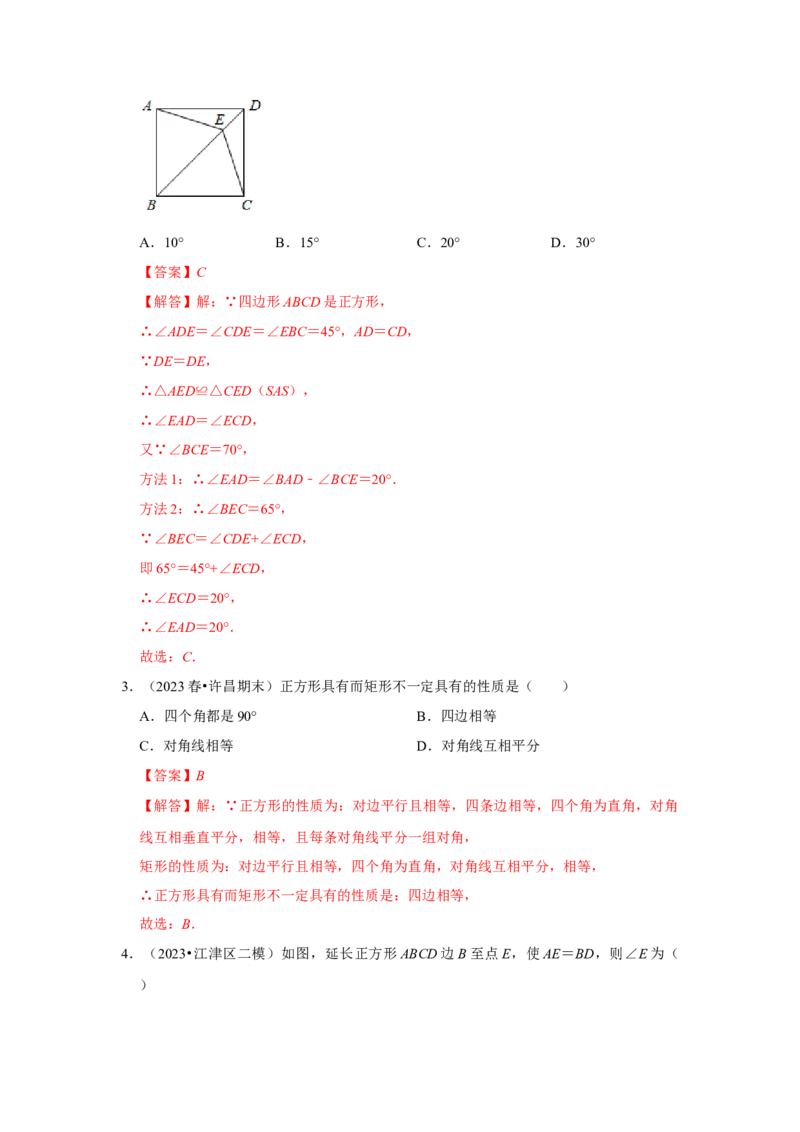 第04讲正方形的性质和判定（知识解读+达标检测）（解析版）_初中数学人教版_八年级数学下册_保存转存之后查看(1)_8下-初中数学人教版（2026春新版持续更新）_旧版-可参考_07专项讲练