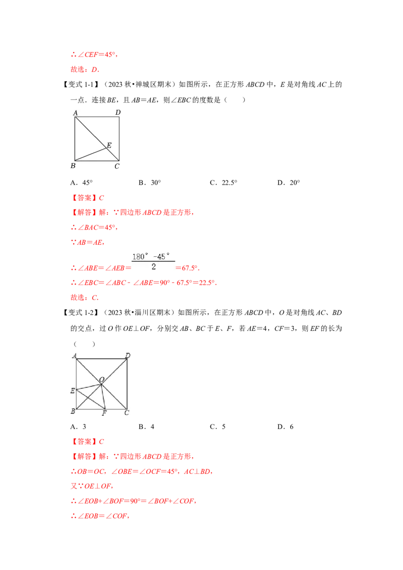第04讲正方形的性质和判定（知识解读+达标检测）（解析版）_初中数学人教版_八年级数学下册_保存转存之后查看(1)_8下-初中数学人教版（2026春新版持续更新）_旧版-可参考_07专项讲练