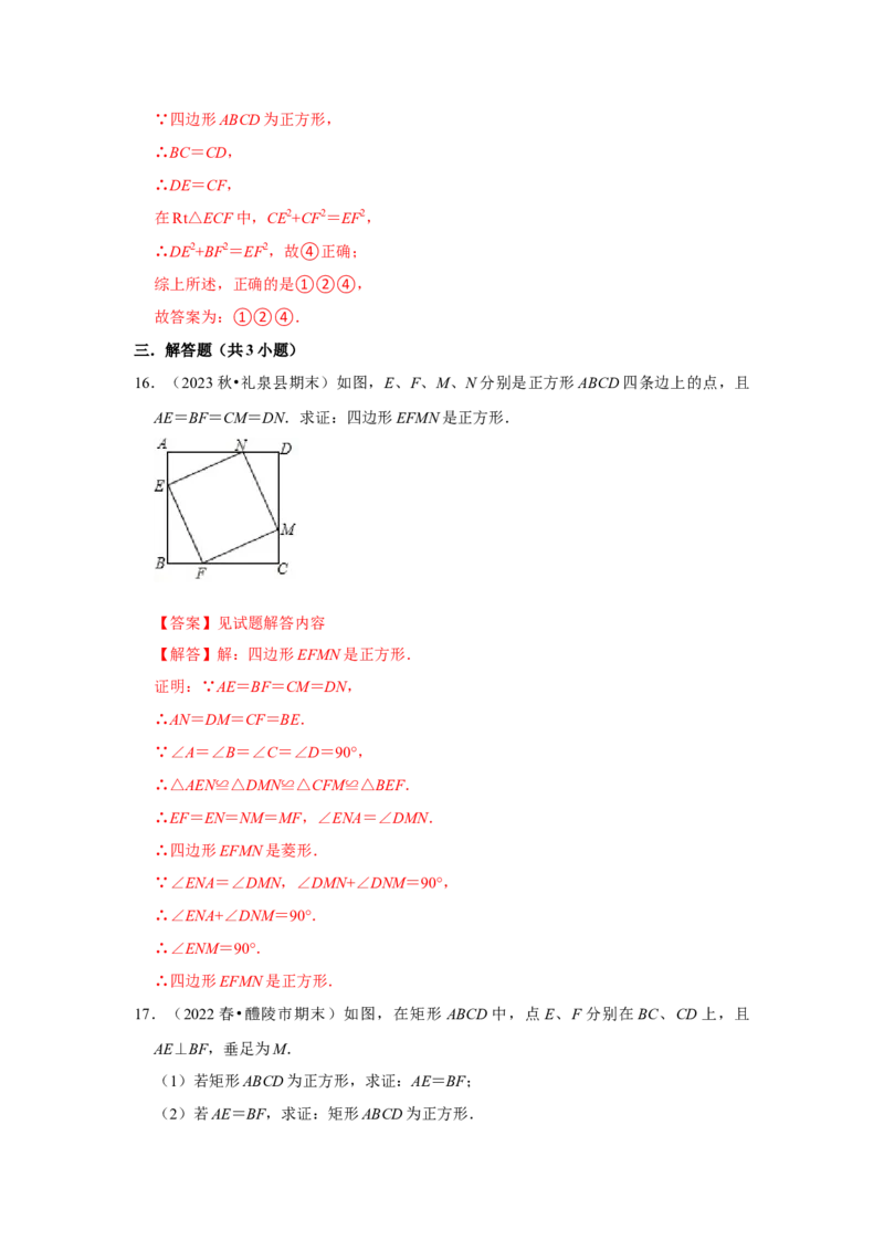 第04讲正方形的性质和判定（知识解读+达标检测）（解析版）_初中数学人教版_八年级数学下册_保存转存之后查看(1)_8下-初中数学人教版（2026春新版持续更新）_旧版-可参考_07专项讲练