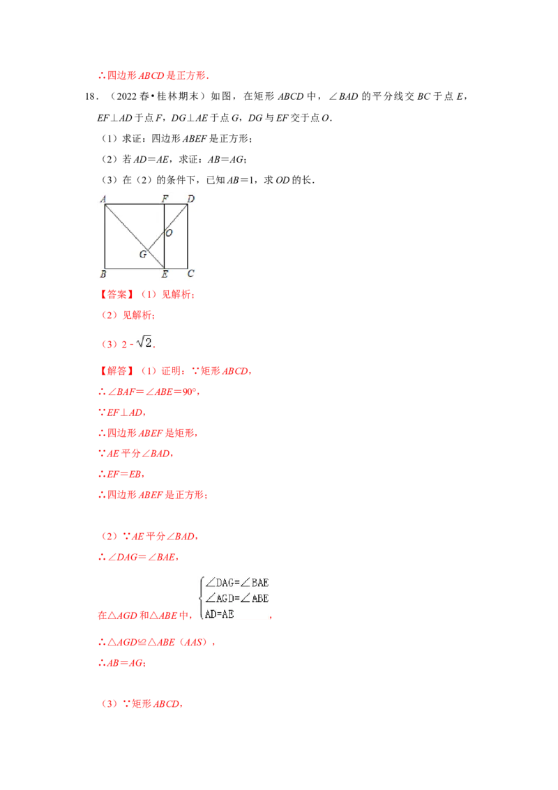 第04讲正方形的性质和判定（知识解读+达标检测）（解析版）_初中数学人教版_八年级数学下册_保存转存之后查看(1)_8下-初中数学人教版（2026春新版持续更新）_旧版-可参考_07专项讲练