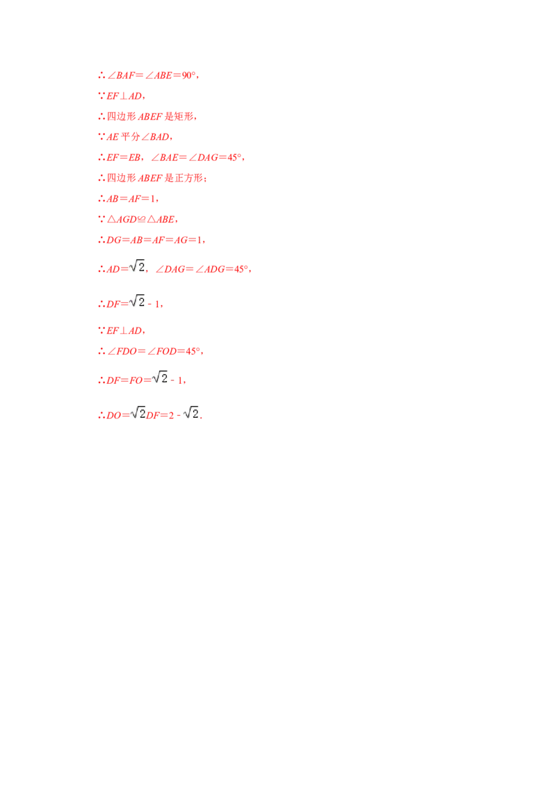 第04讲正方形的性质和判定（知识解读+达标检测）（解析版）_初中数学人教版_八年级数学下册_保存转存之后查看(1)_8下-初中数学人教版（2026春新版持续更新）_旧版-可参考_07专项讲练
