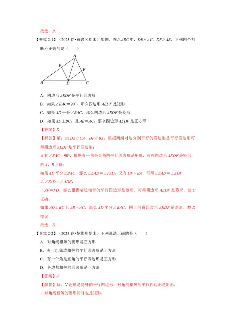 第04讲正方形的性质和判定（知识解读+达标检测）（解析版）_初中数学人教版_八年级数学下册_保存转存之后查看(1)_8下-初中数学人教版（2026春新版持续更新）_旧版-可参考_07专项讲练