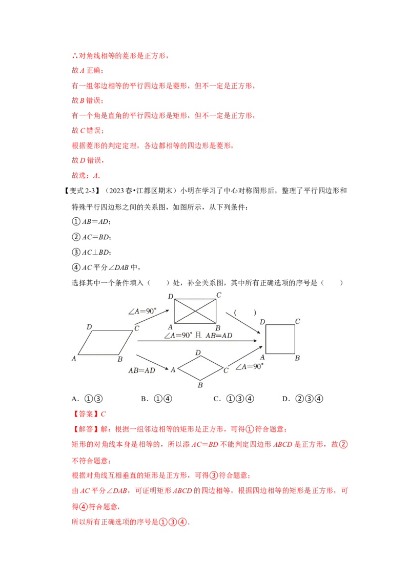 第04讲正方形的性质和判定（知识解读+达标检测）（解析版）_初中数学人教版_八年级数学下册_保存转存之后查看(1)_8下-初中数学人教版（2026春新版持续更新）_旧版-可参考_07专项讲练