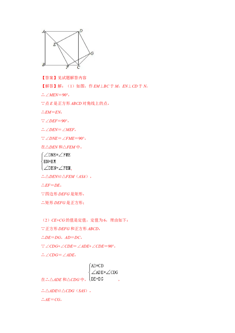 第04讲正方形的性质和判定（知识解读+达标检测）（解析版）_初中数学人教版_八年级数学下册_保存转存之后查看(1)_8下-初中数学人教版（2026春新版持续更新）_旧版-可参考_07专项讲练
