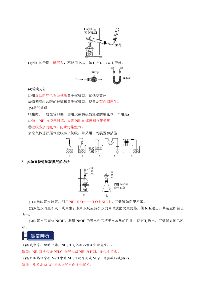 知识清单11氮及其重要化合物-上好课2025年高考化学一轮复习知识清单（新高考专用）（解析版）_05高考化学_新高考复习资料_2025年新高考资料