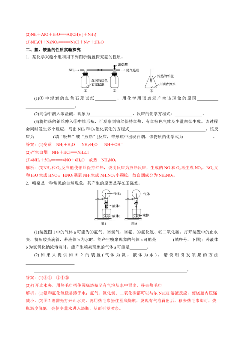 知识清单11氮及其重要化合物-上好课2025年高考化学一轮复习知识清单（新高考专用）（解析版）_05高考化学_新高考复习资料_2025年新高考资料