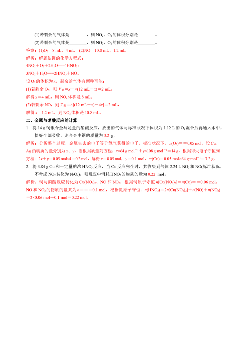 知识清单11氮及其重要化合物-上好课2025年高考化学一轮复习知识清单（新高考专用）（解析版）_05高考化学_新高考复习资料_2025年新高考资料