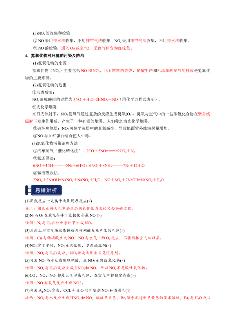 知识清单11氮及其重要化合物-上好课2025年高考化学一轮复习知识清单（新高考专用）（解析版）_05高考化学_新高考复习资料_2025年新高考资料