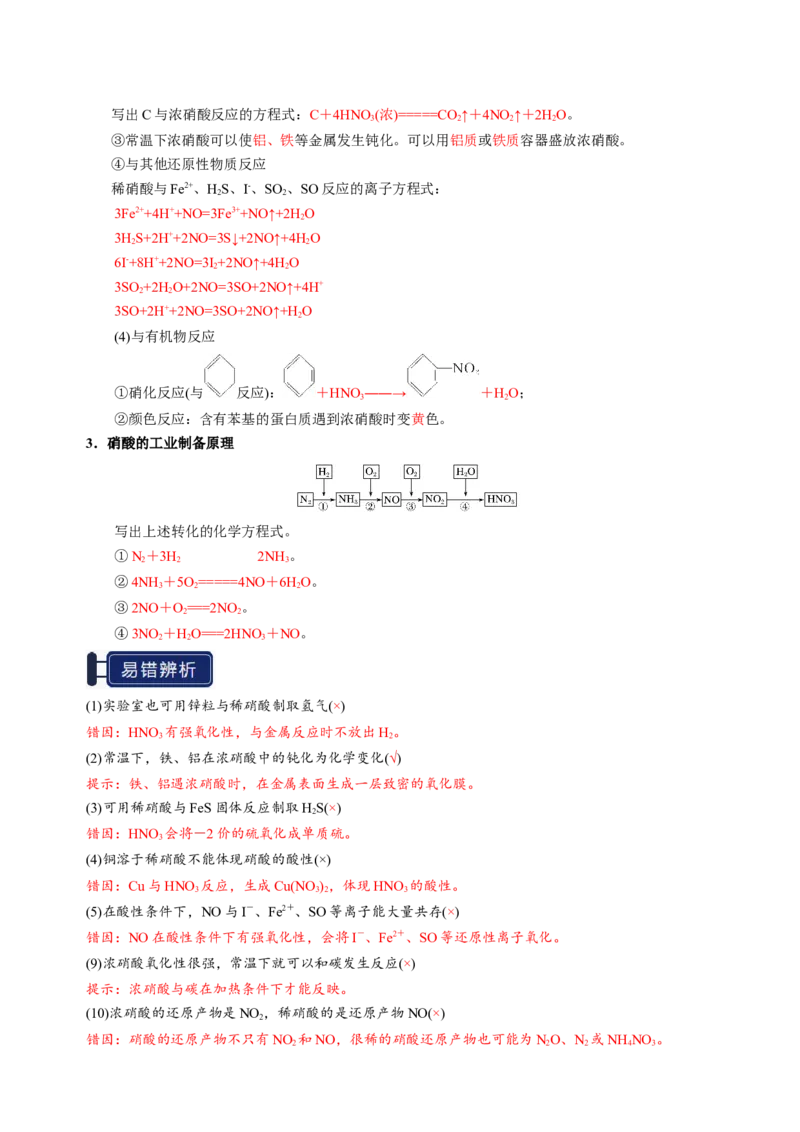 知识清单11氮及其重要化合物-上好课2025年高考化学一轮复习知识清单（新高考专用）（解析版）_05高考化学_新高考复习资料_2025年新高考资料