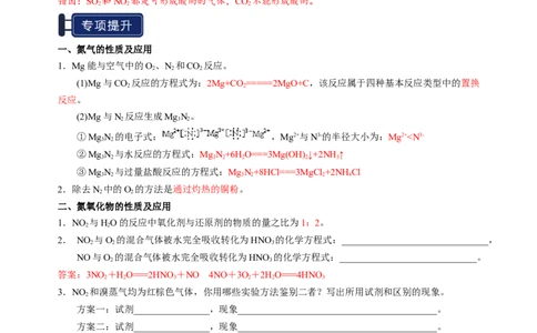 知识清单11氮及其重要化合物-上好课2025年高考化学一轮复习知识清单（新高考专用）（解析版）_05高考化学_新高考复习资料_2025年新高考资料