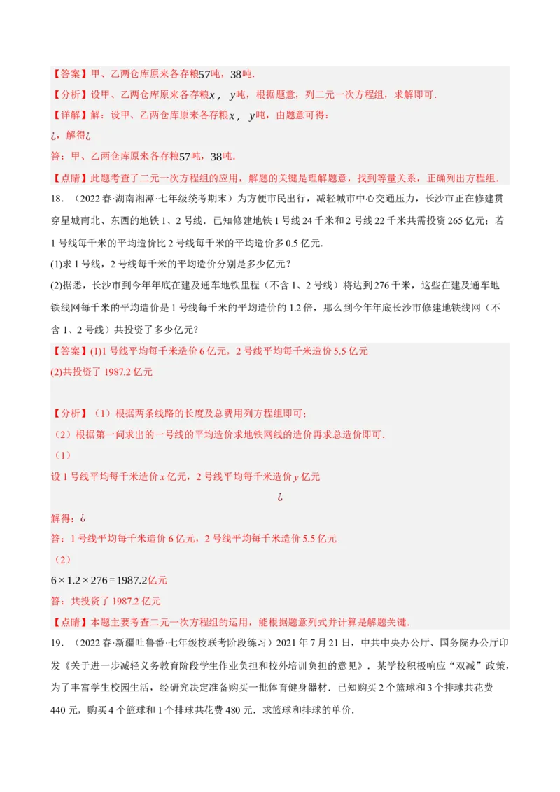 专题8.8二元一次方程组的应用（1）分配与和差倍分大题专练（重难点培优30题）-拔尖特训2023培优（解析版）人教版_初中数学人教版_7下-初中数学人教版_07专项讲练