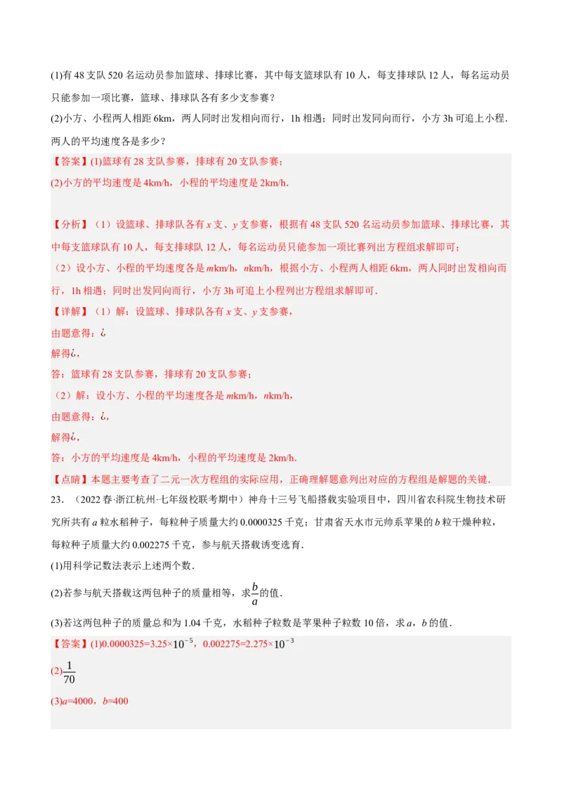 专题8.8二元一次方程组的应用（1）分配与和差倍分大题专练（重难点培优30题）-拔尖特训2023培优（解析版）人教版_初中数学人教版_7下-初中数学人教版_07专项讲练