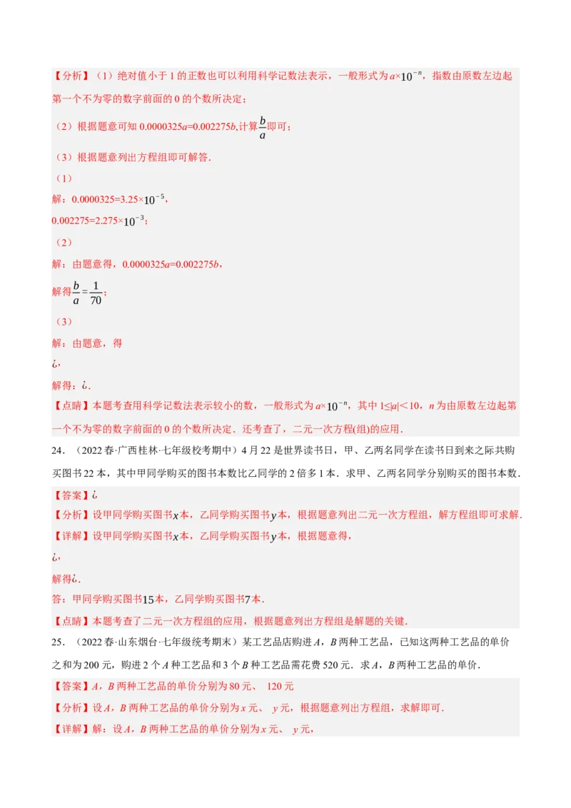 专题8.8二元一次方程组的应用（1）分配与和差倍分大题专练（重难点培优30题）-拔尖特训2023培优（解析版）人教版_初中数学人教版_7下-初中数学人教版_07专项讲练