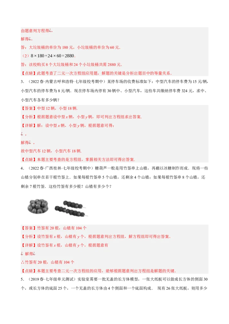 专题8.8二元一次方程组的应用（1）分配与和差倍分大题专练（重难点培优30题）-拔尖特训2023培优（解析版）人教版_初中数学人教版_7下-初中数学人教版_07专项讲练