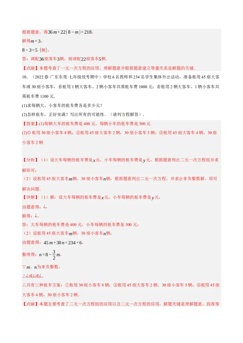 专题8.8二元一次方程组的应用（1）分配与和差倍分大题专练（重难点培优30题）-拔尖特训2023培优（解析版）人教版_初中数学人教版_7下-初中数学人教版_07专项讲练