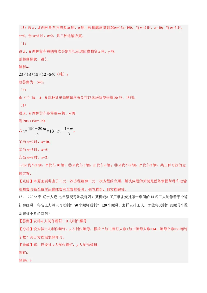 专题8.8二元一次方程组的应用（1）分配与和差倍分大题专练（重难点培优30题）-拔尖特训2023培优（解析版）人教版_初中数学人教版_7下-初中数学人教版_07专项讲练