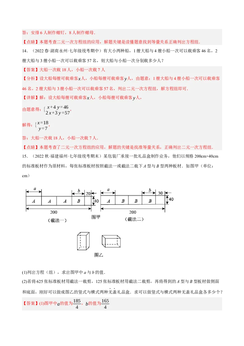 专题8.8二元一次方程组的应用（1）分配与和差倍分大题专练（重难点培优30题）-拔尖特训2023培优（解析版）人教版_初中数学人教版_7下-初中数学人教版_07专项讲练