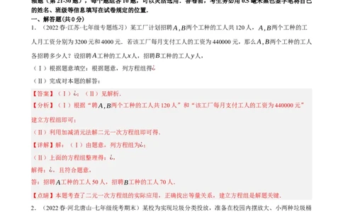 专题8.8二元一次方程组的应用（1）分配与和差倍分大题专练（重难点培优30题）-拔尖特训2023培优（解析版）人教版_初中数学人教版_7下-初中数学人教版_07专项讲练