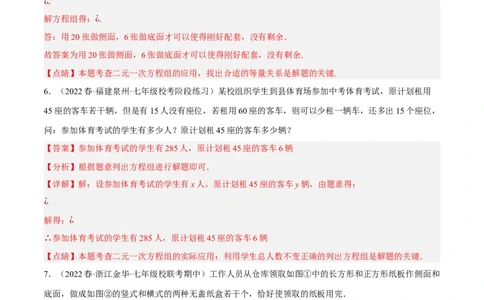 专题8.8二元一次方程组的应用（1）分配与和差倍分大题专练（重难点培优30题）-拔尖特训2023培优（解析版）人教版_初中数学人教版_7下-初中数学人教版_07专项讲练
