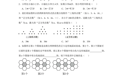 人教版2024七年级数学上册第四章整式的加减单元测试卷（含解析）_初中数学人教版_7上-初中数学人教版_7上-初中数学人教版（新版）_06习题试卷_单元测试_单元试卷含解析