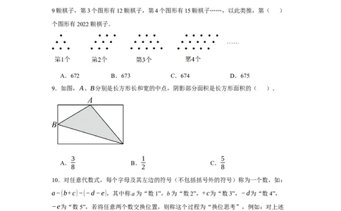 人教版2024七年级数学上册第四章整式的加减单元测试卷（含解析）_初中数学人教版_7上-初中数学人教版_7上-初中数学人教版（新版）_06习题试卷_单元测试_单元试卷含解析