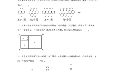 人教版2024七年级数学上册第四章整式的加减单元测试卷（含解析）_初中数学人教版_7上-初中数学人教版_7上-初中数学人教版（新版）_06习题试卷_单元测试_单元试卷含解析