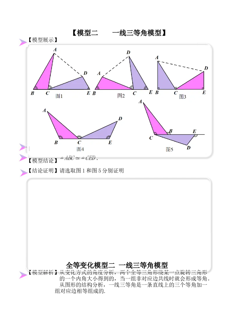 全等变化模型二一线三等角模型（解析版）_初中数学人教版_8上-初中数学人教版_旧版_07专项讲练_八年级数学上册全等三角形模型图析高分突破（人教版）