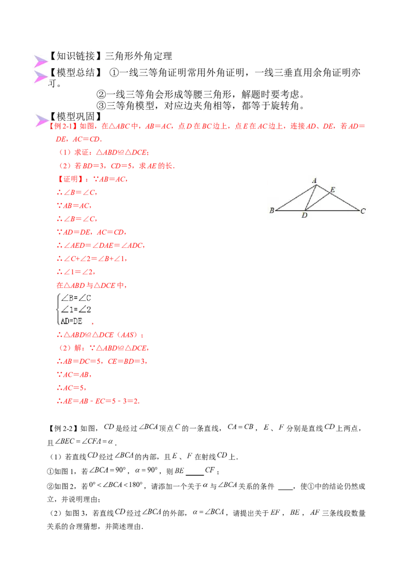 全等变化模型二一线三等角模型（解析版）_初中数学人教版_8上-初中数学人教版_旧版_07专项讲练_八年级数学上册全等三角形模型图析高分突破（人教版）