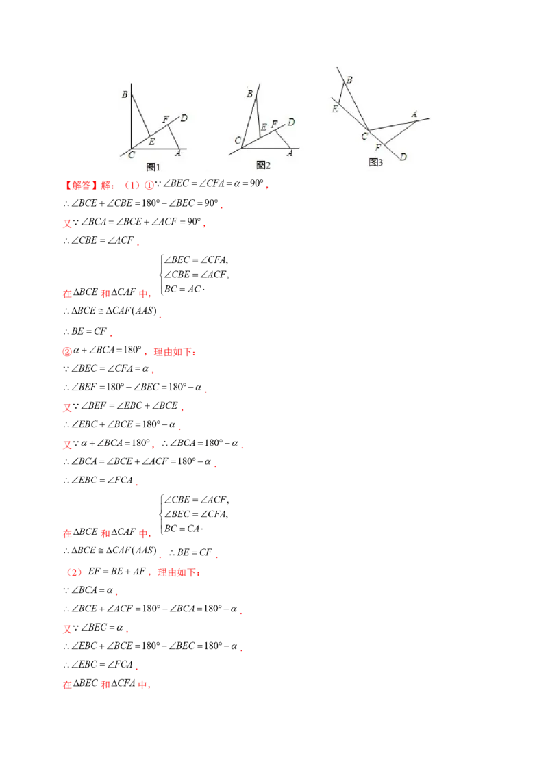 全等变化模型二一线三等角模型（解析版）_初中数学人教版_8上-初中数学人教版_旧版_07专项讲练_八年级数学上册全等三角形模型图析高分突破（人教版）