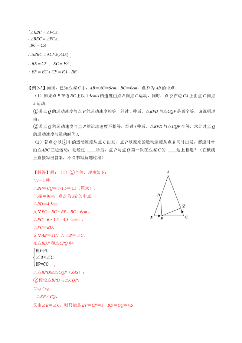全等变化模型二一线三等角模型（解析版）_初中数学人教版_8上-初中数学人教版_旧版_07专项讲练_八年级数学上册全等三角形模型图析高分突破（人教版）