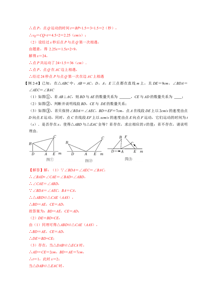 全等变化模型二一线三等角模型（解析版）_初中数学人教版_8上-初中数学人教版_旧版_07专项讲练_八年级数学上册全等三角形模型图析高分突破（人教版）