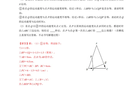 全等变化模型二一线三等角模型（解析版）_初中数学人教版_8上-初中数学人教版_旧版_07专项讲练_八年级数学上册全等三角形模型图析高分突破（人教版）