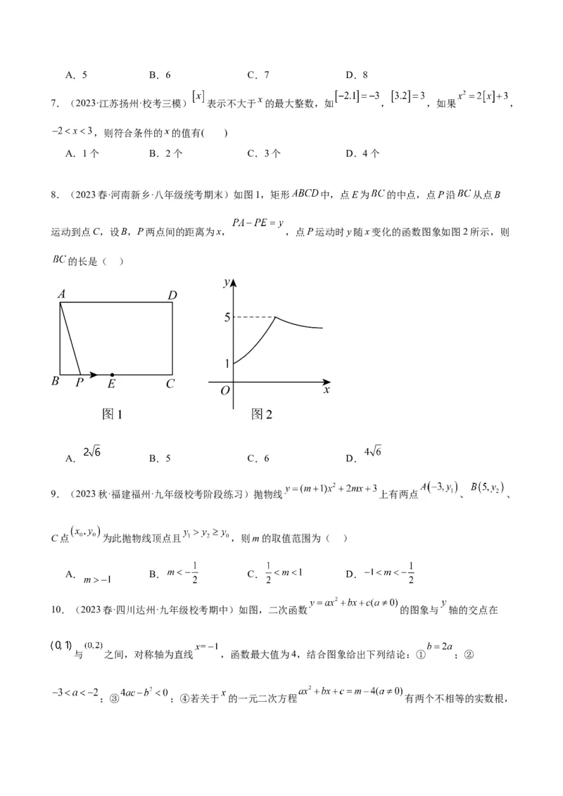 第一次月考押题检测卷（提高卷）（考试范围：第21-22章）（学生版）_初中数学_九年级数学上册（人教版）_重难点专题提升-V7_2024版
