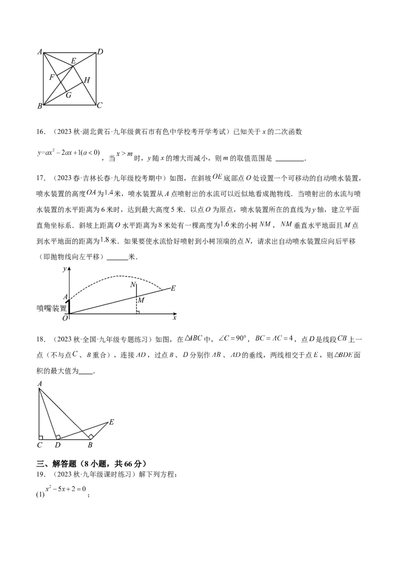第一次月考押题检测卷（提高卷）（考试范围：第21-22章）（学生版）_初中数学_九年级数学上册（人教版）_重难点专题提升-V7_2024版