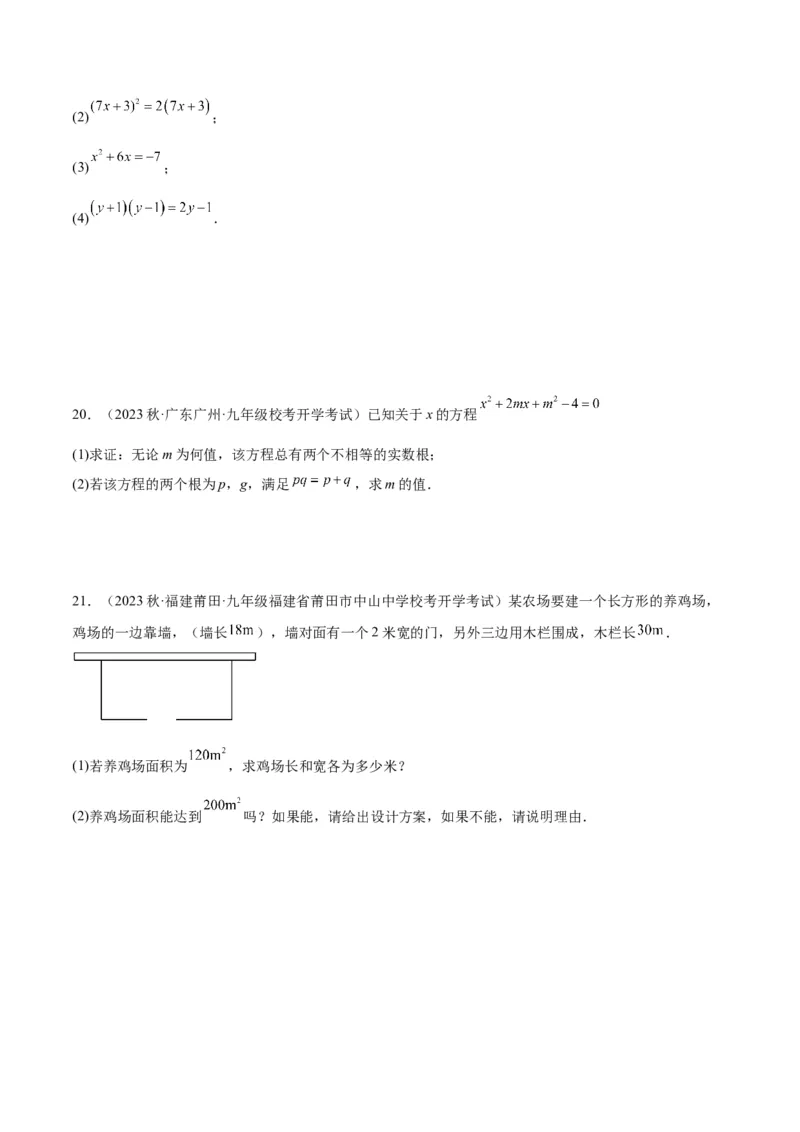 第一次月考押题检测卷（提高卷）（考试范围：第21-22章）（学生版）_初中数学_九年级数学上册（人教版）_重难点专题提升-V7_2024版