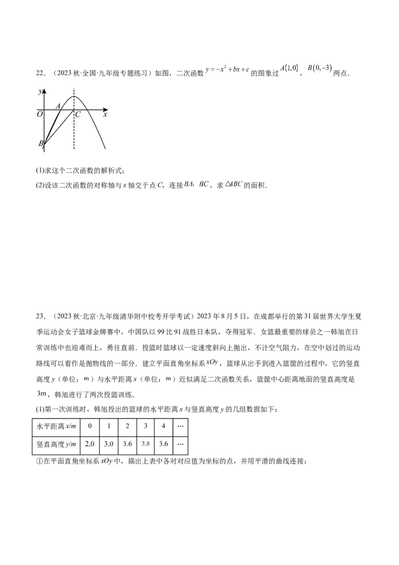 第一次月考押题检测卷（提高卷）（考试范围：第21-22章）（学生版）_初中数学_九年级数学上册（人教版）_重难点专题提升-V7_2024版