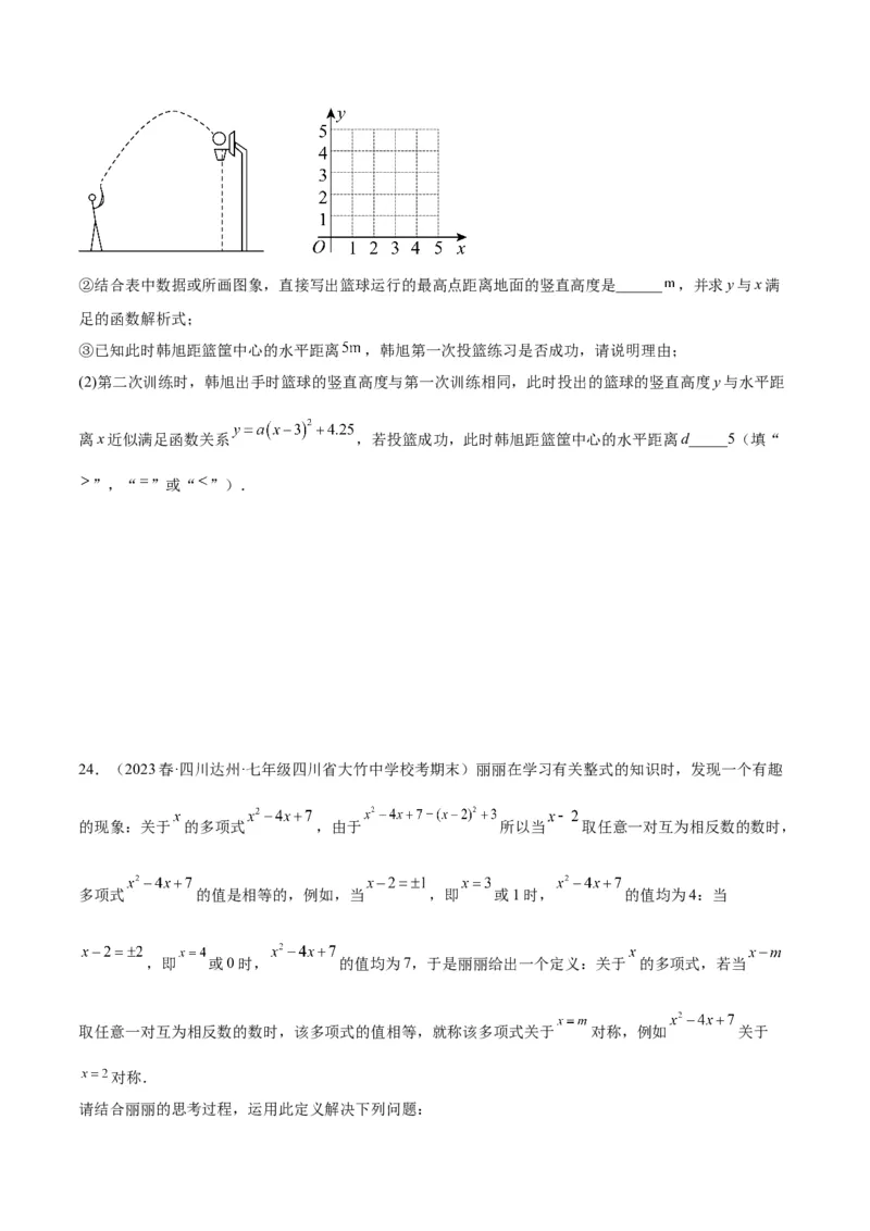 第一次月考押题检测卷（提高卷）（考试范围：第21-22章）（学生版）_初中数学_九年级数学上册（人教版）_重难点专题提升-V7_2024版