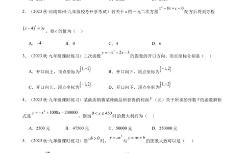 第一次月考押题检测卷（提高卷）（考试范围：第21-22章）（学生版）_初中数学_九年级数学上册（人教版）_重难点专题提升-V7_2024版